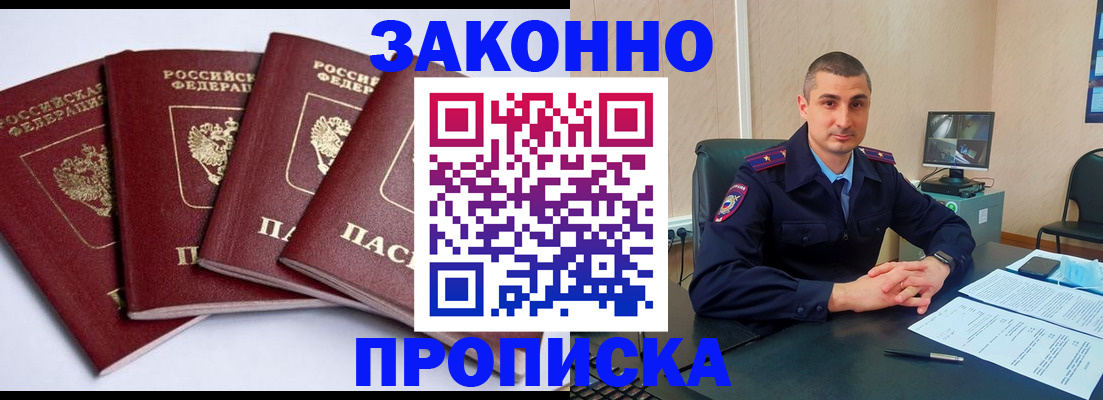 прописка регистрация в Ельне