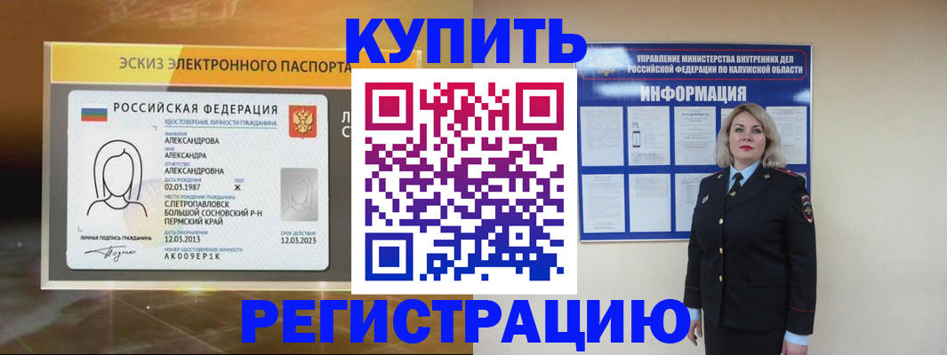 миграционный учет в Ельне