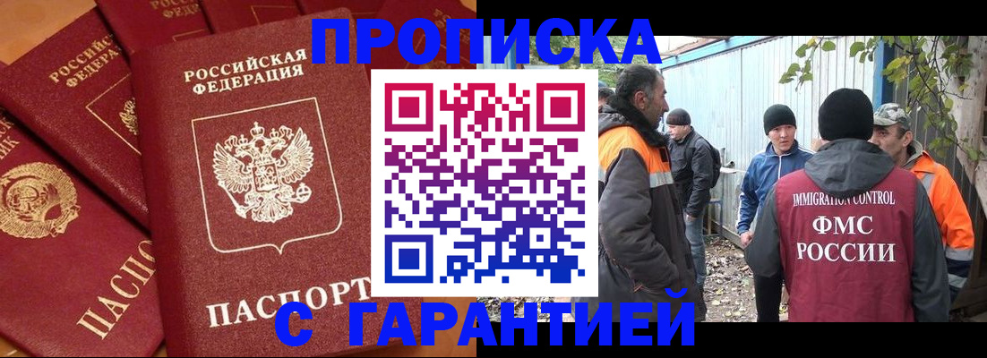 прописка ребенка в Ельне