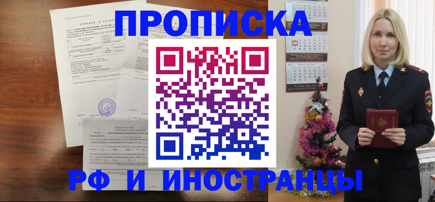 временная регистрация адрес в Ельне