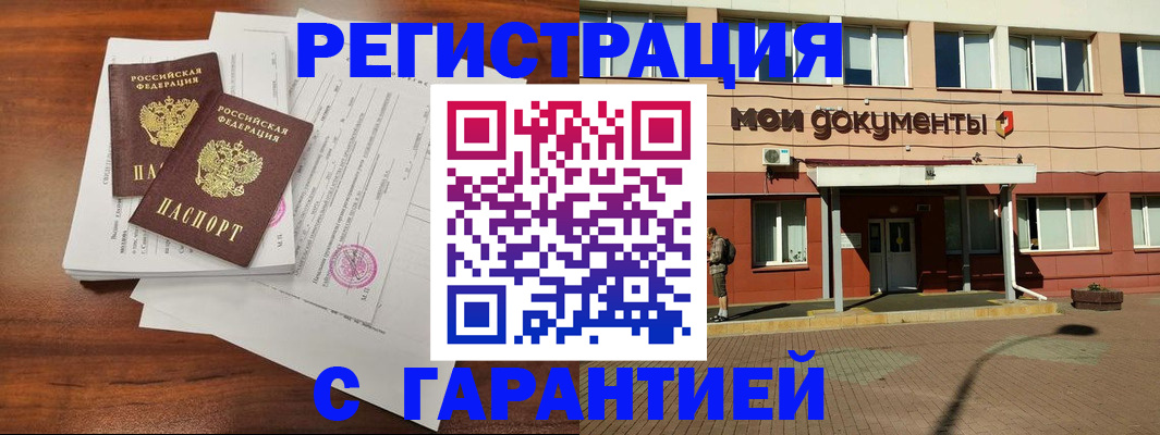 прописка для работы в Ельне