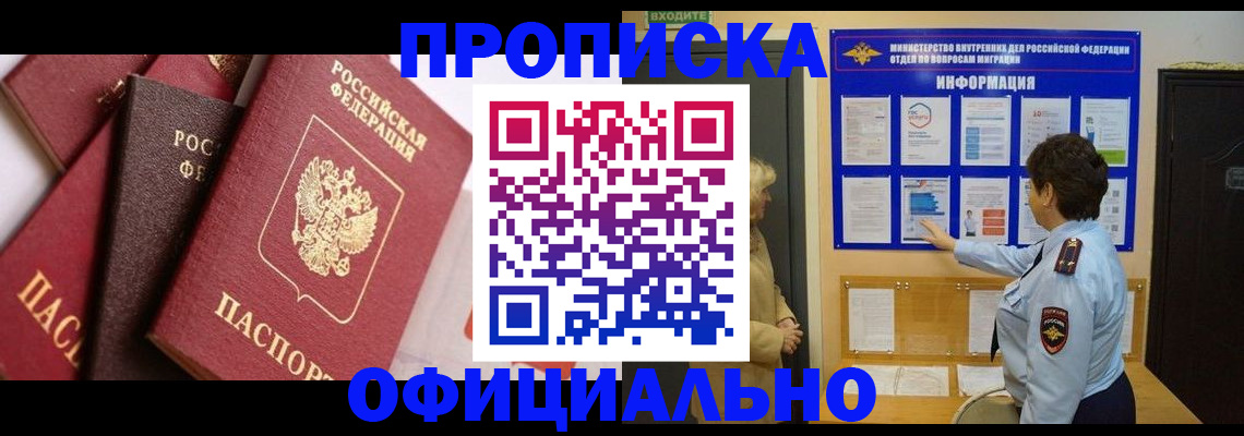 временная регистрация в квартире в Ельне