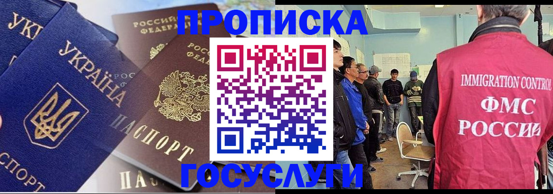 прописка регистрация в Ельне